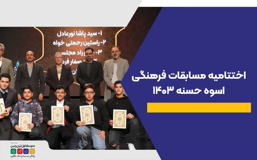 اختتامیه